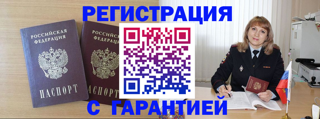 временная регистрация недорого в Астраханской области